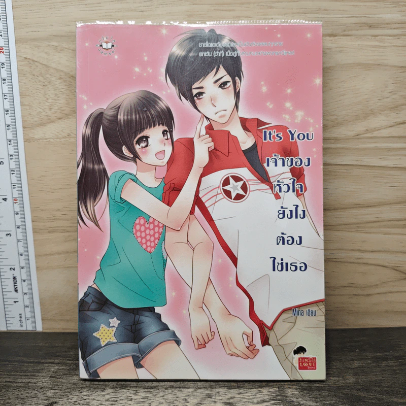 It's You เจ้าของหัวใจยังไงต้องใช่เธอ - Mina รูปที่ 1