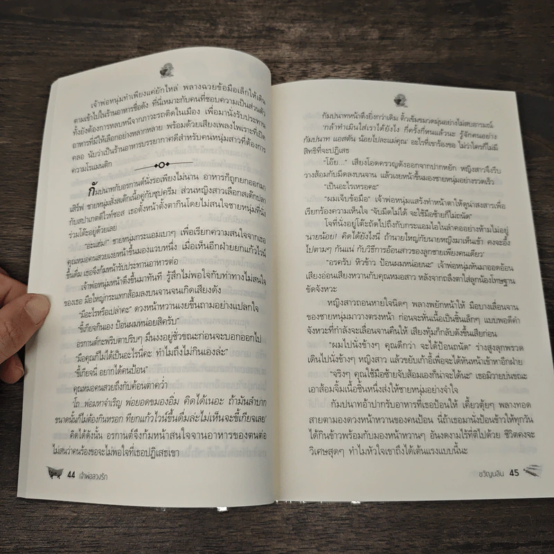 เจ้าพ่อลวงรัก - ขวัญนลิน รูปที่ 7
