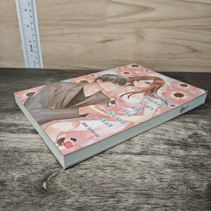 Pink Kiss ยัยแสนรักขอพักหัวใจไว้ที่คุณชายแสนดี - Hideko_Sunshine รูปที่ 3