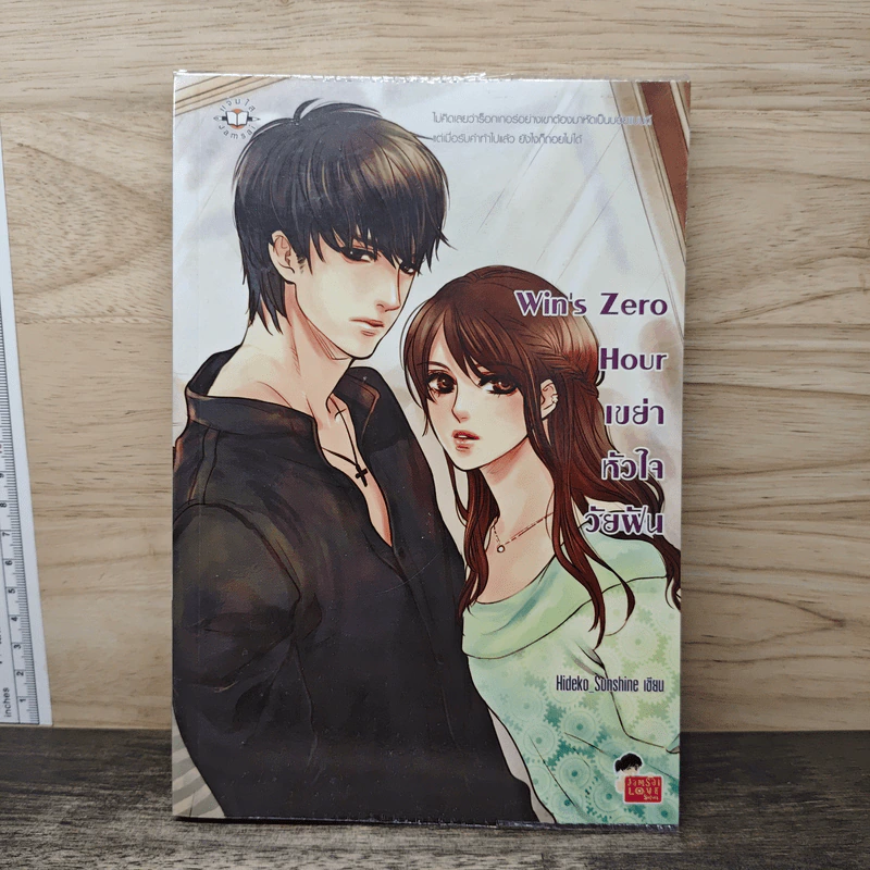 Win's Zero Hour เขย่าหัวใจวัยฝัน - Hideko_Sunshine รูปที่ 1
