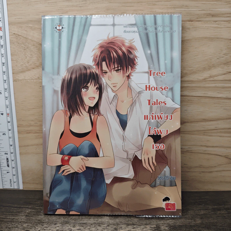 Tree House Tales แค่เพียงได้พบเธอ - belza9 รูปที่ 1