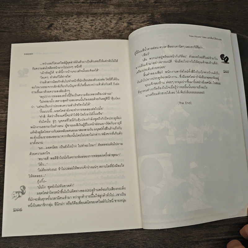Tree House Tales แค่เพียงได้พบเธอ - belza9 รูปที่ 8