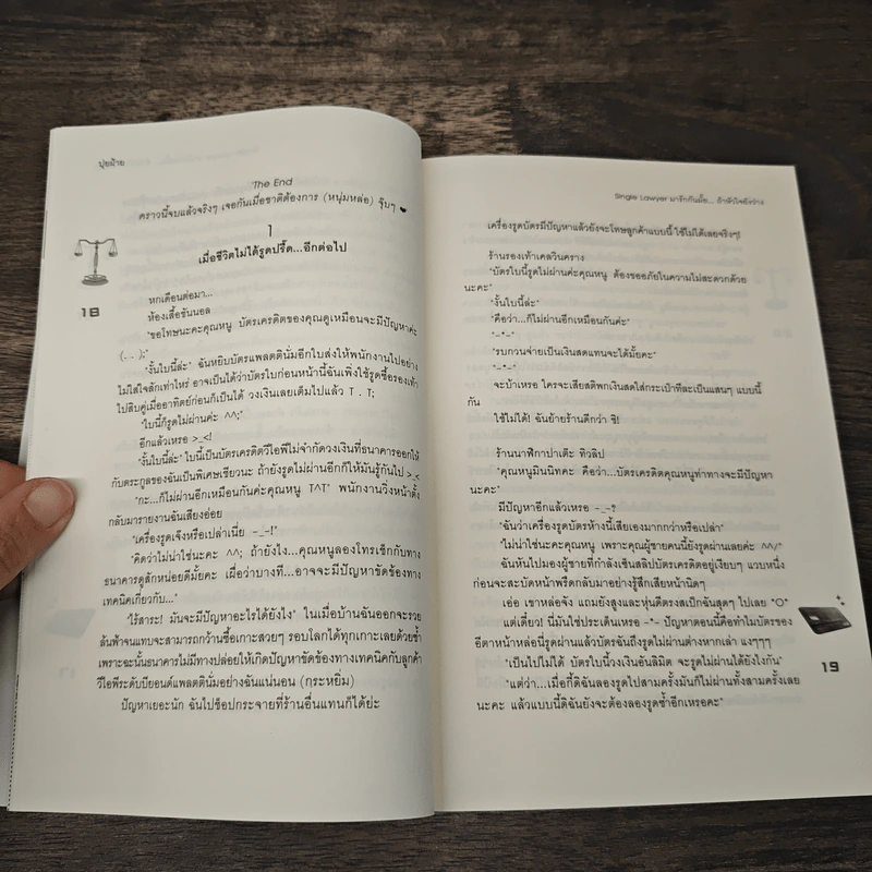 นิยายแจ่มใส U-Prince Single Lawyer มารักกันมั้ย...ถ้าหัวใจยังว่าง - ปุยฝ้าย รูปที่ 7