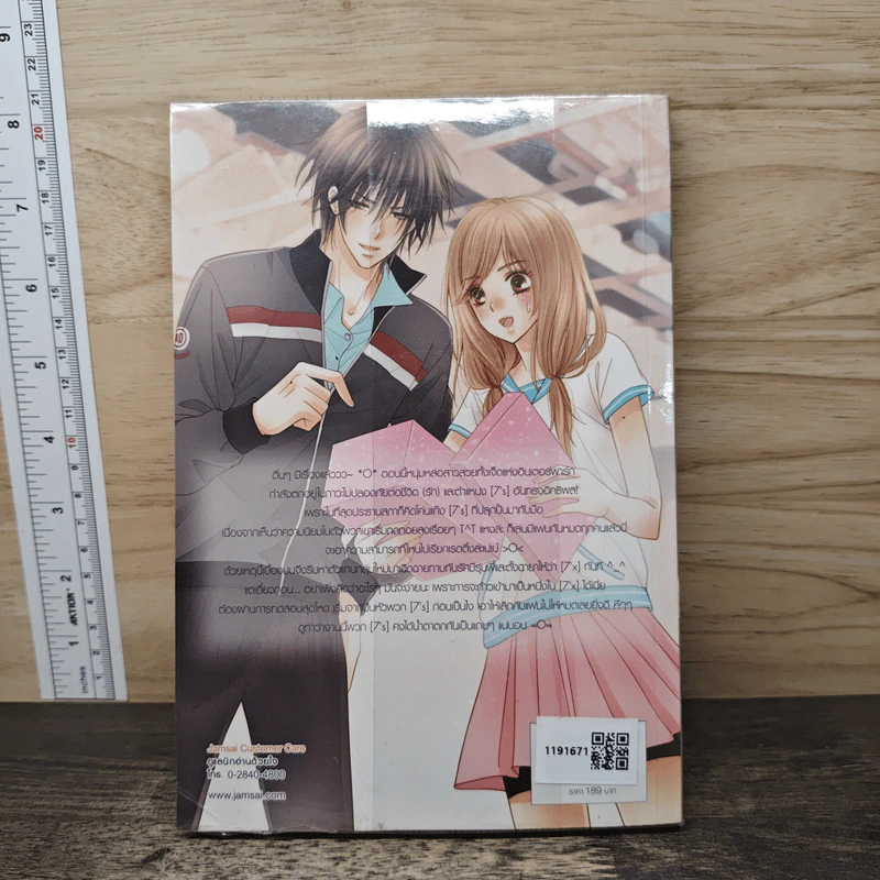 [7's] Extra Edition ปฏิบัติการลับฉบับคู่รักสุดฮอต - แสตมป์เบอรี่ รูปที่ 5