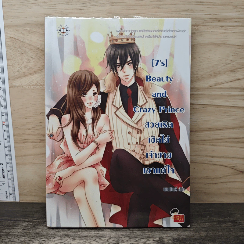 [7's] Beauty and Crazy Prince สวยเริดเชิดใส่เจ้าชายเอาแต่ใจ - แสตมป์เบอรี่ รูปที่ 1