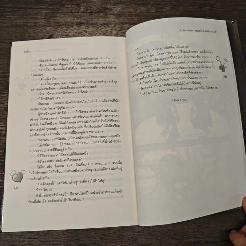 Hi Breakfast อรุณสวัสดิ์เสิร์ฟรักยามเช้า - บิวบิว รูปที่ 8