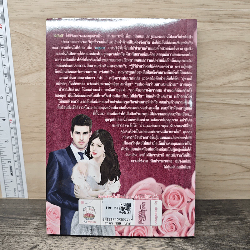 นางบำเรอออนไลน์ - อักษรสีทอง รูปที่ 5