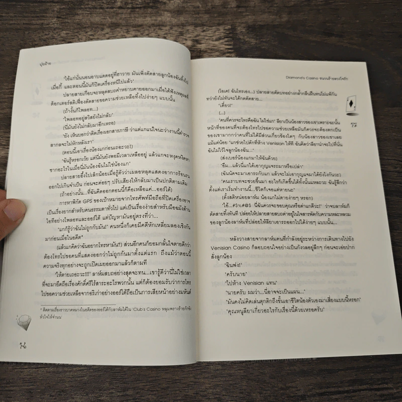 Diamond's Casind ชนวนร้ายลวงใจรัก - ปุยฝ้าย รูปที่ 7