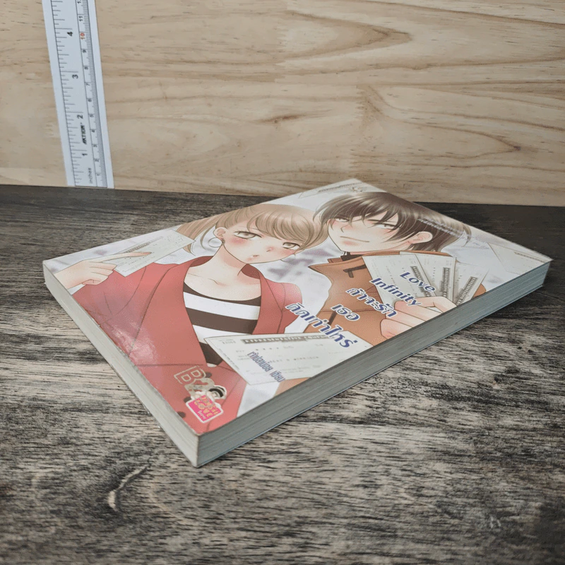 Love Infinity ถ้าจะรักเธอคิดเท่าไหร่ - เจ้าปลาน้อย รูปที่ 3