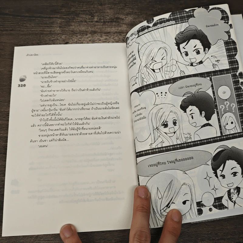 Demon's Alliance พันธมิตรรักร้าย - เจ้าปลาน้อย รูปที่ 8