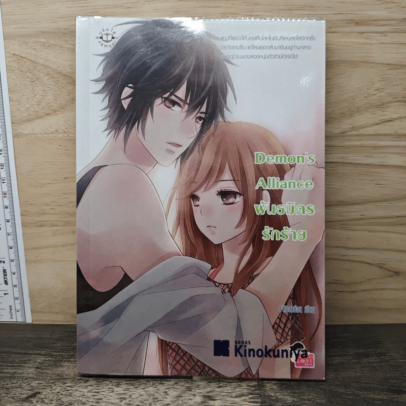 Demon's Alliance พันธมิตรรักร้าย - เจ้าปลาน้อย รูปที่ 1