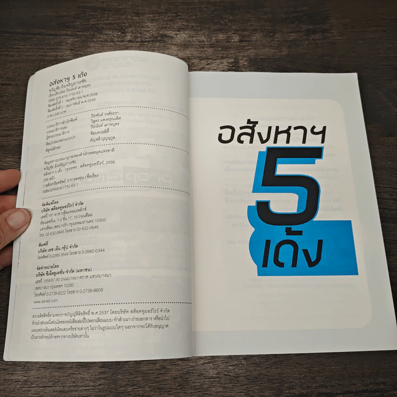 อสังหาฯ 5 เด้ง - ขวัญชัย ยิ่งเจริญถาวรชัย รูปที่ 7
