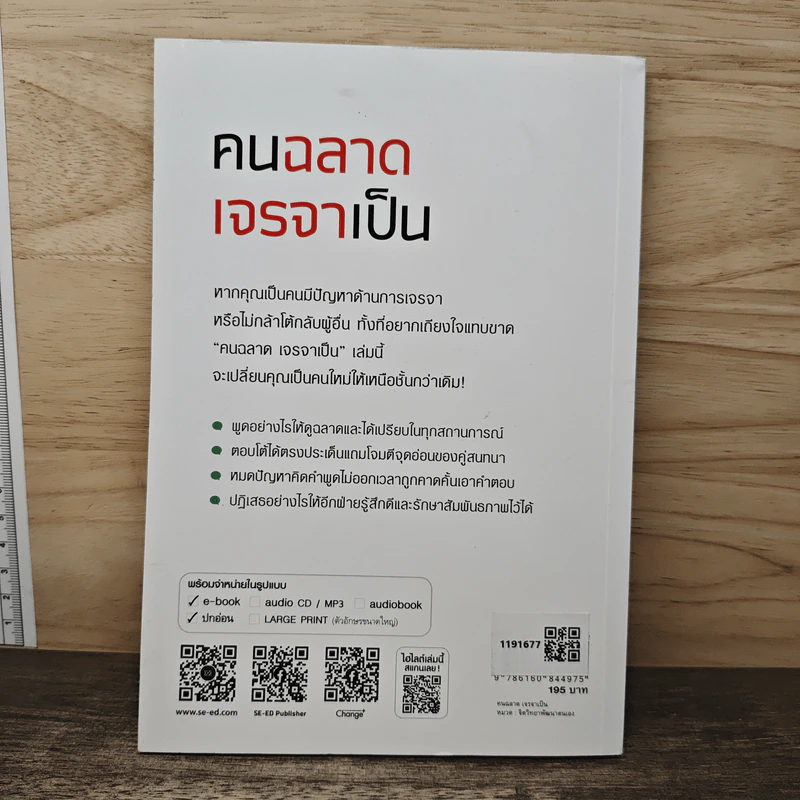 คนฉลาดเจรจาเป็น พูดอย่างไรให้ชนะ - ฮิโรตสึกุ คิยามะ (Hirotsugu Kiyama) รูปที่ 5