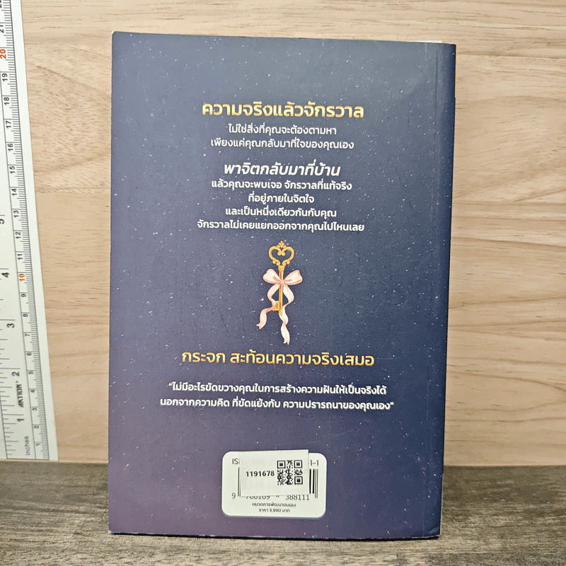 12 เครื่องมือ สร้างชีวิตด้วยกฎแรงดึงดูด - กาญจน์ชฎา ลันวงษา, ตรีสุคนธ์ จันทร์สอนศิริ รูปที่ 5