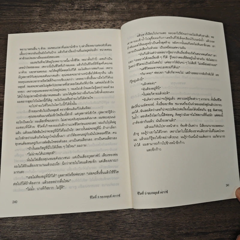 ชีวิตที่ 9 ของหลุยส์ ดรากซ์ - สุเมธ โพธ์โสภณ รูปที่ 8