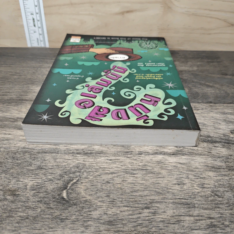 หนังสือเล่มนี้ มีความลับ - นามปากกาบอช, วรินดา อลอนโซ รูปที่ 4