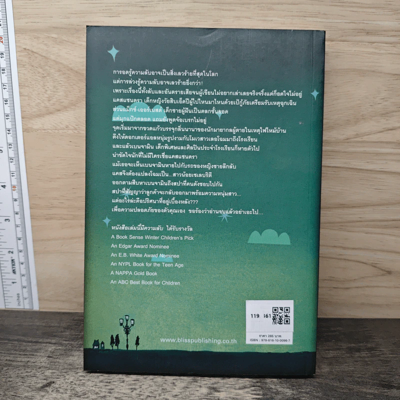 หนังสือเล่มนี้ มีความลับ - นามปากกาบอช, วรินดา อลอนโซ รูปที่ 5