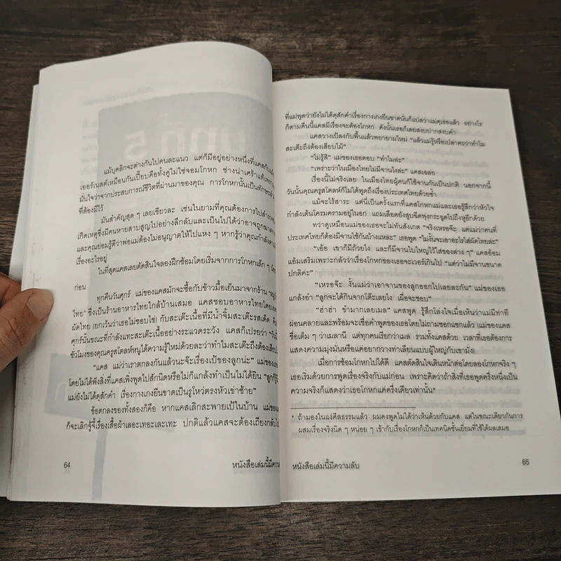หนังสือเล่มนี้ มีความลับ - นามปากกาบอช, วรินดา อลอนโซ รูปที่ 9