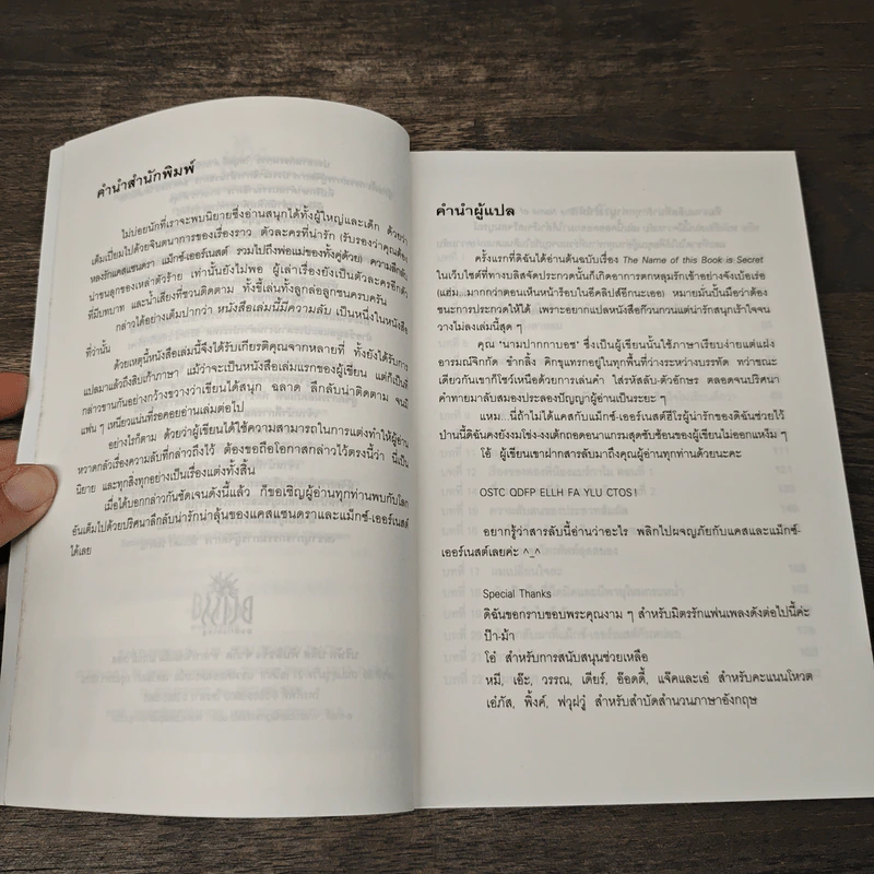 หนังสือเล่มนี้ มีความลับ - นามปากกาบอช, วรินดา อลอนโซ รูปที่ 7