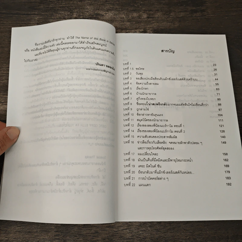 หนังสือเล่มนี้ มีความลับ - นามปากกาบอช, วรินดา อลอนโซ รูปที่ 8
