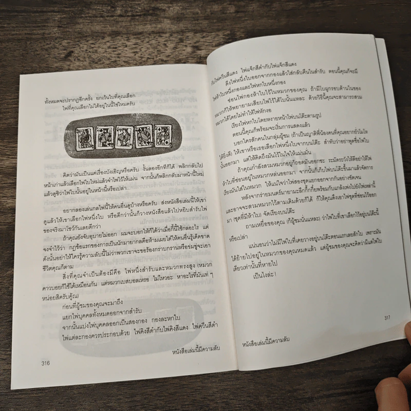 หนังสือเล่มนี้ มีความลับ - นามปากกาบอช, วรินดา อลอนโซ รูปที่ 10
