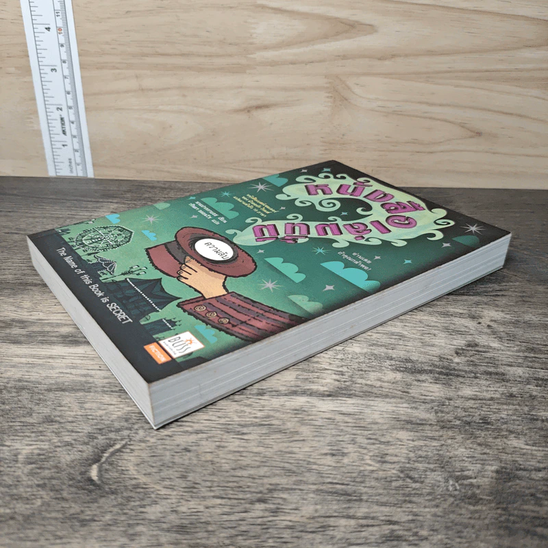 หนังสือเล่มนี้ มีความลับ - นามปากกาบอช, วรินดา อลอนโซ รูปที่ 3