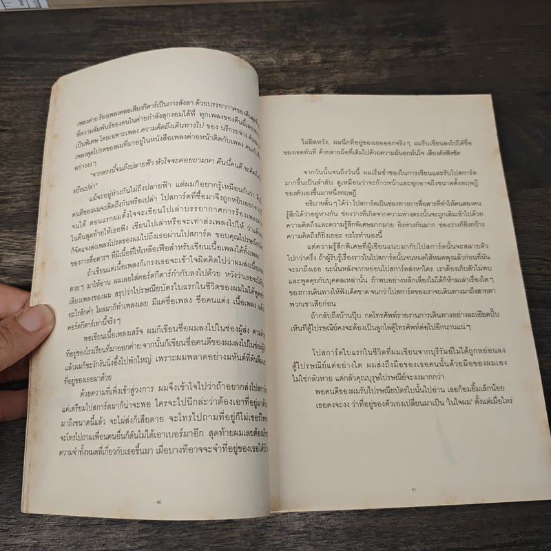 โปรดอ่านใต้แสงเทียนเพราะผมเขียนใต้แสงดาว -ทรงกลด บางยี่ขัน รูปที่ 8