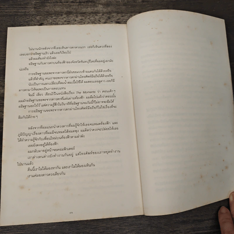โปรดอ่านใต้แสงเทียนเพราะผมเขียนใต้แสงดาว -ทรงกลด บางยี่ขัน รูปที่ 9