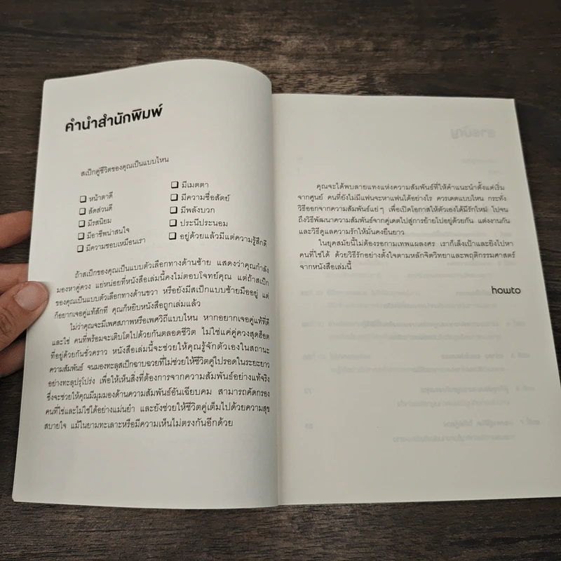 How to Not Die Alone ทำอย่างไรไม่ให้ตายอย่างโดดเดี่ยว - Logan Ury รูปที่ 7