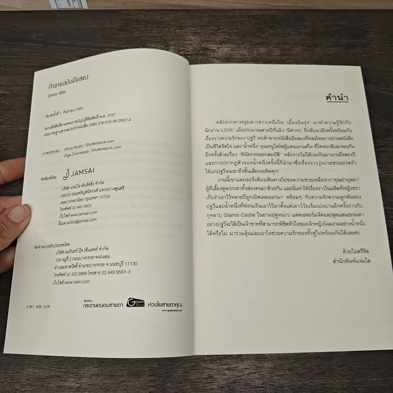 เจ้าชาย ฉบับมือสอง - นิศากร รูปที่ 6