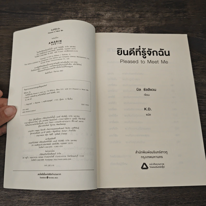 ยินดีที่รู้จักฉัน : Pleased to Meet Me - บิล ซัลลิแวน รูปที่ 6