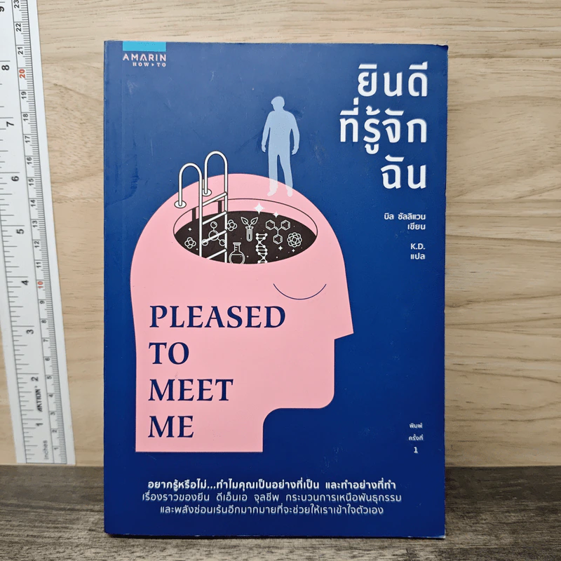 ยินดีที่รู้จักฉัน : Pleased to Meet Me - บิล ซัลลิแวน รูปที่ 1
