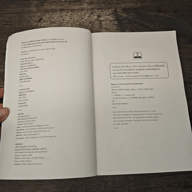Designing Your Life : คู่มือออกแบบชีวิตด้วย Design Thinking - Bill Burnett, Dave Evans รูปที่ 6