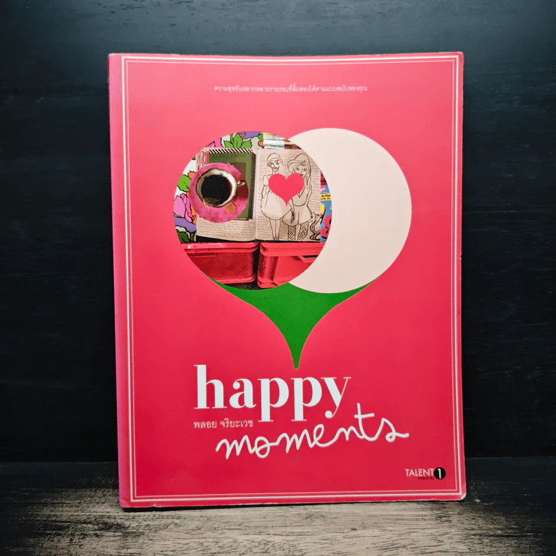 happy moments - พลอย จริยะเวช รูปที่ 1