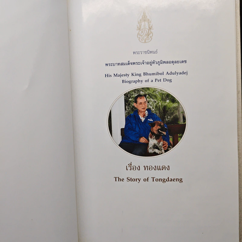พระราชนิพนธ์ พระบาทสมเด็จพระเจ้าอยู่หัวภูมิพลอดุลยเดช รูปที่ 6