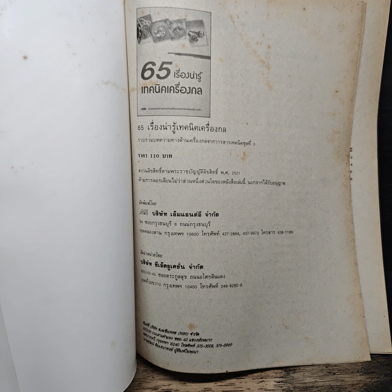 65 เรื่องน่ารู้เทคนิคเครื่องกล รูปที่ 6