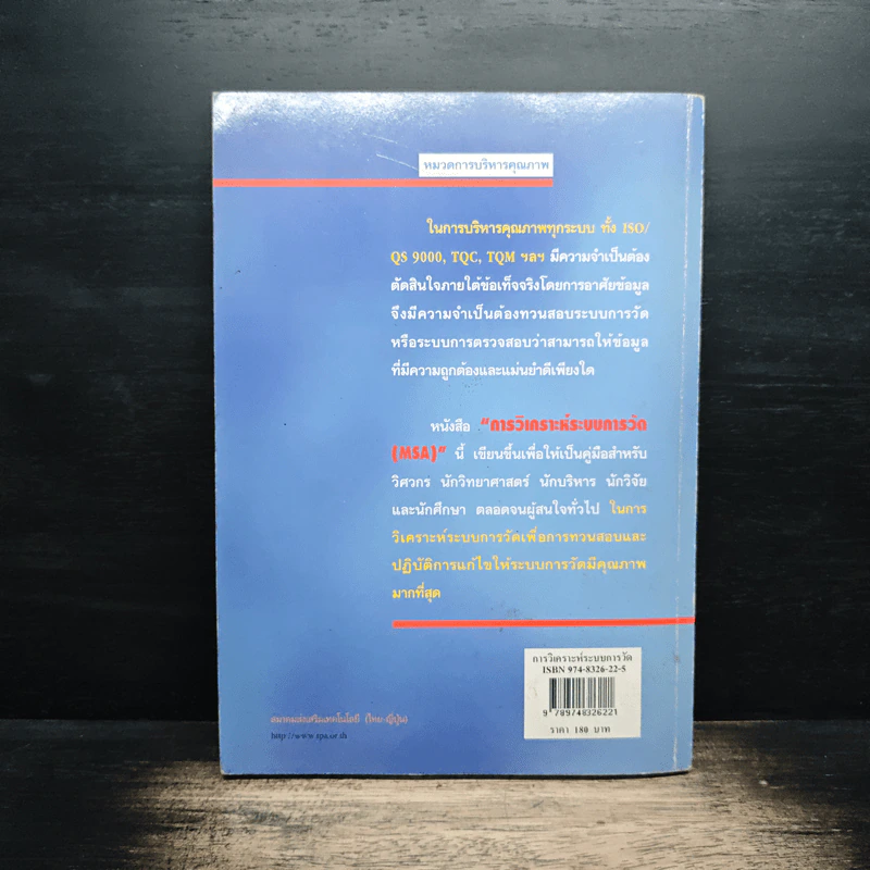 การวิเคราะห์ระบบการวัด (MSA) - กิตติศักดิ์ พลอยพานิชเจริญ รูปที่ 2