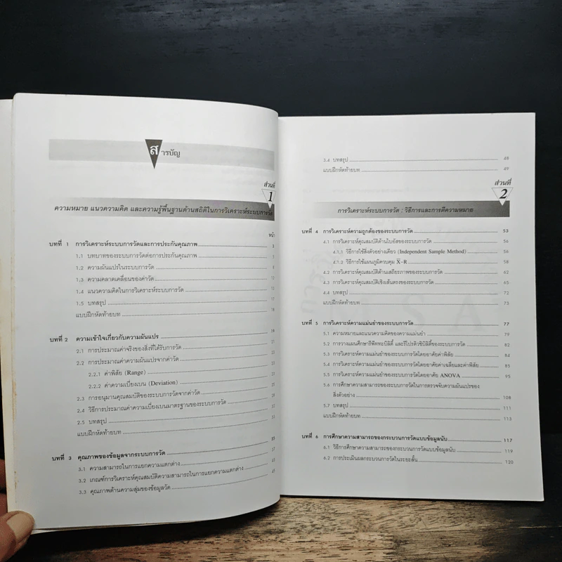 การวิเคราะห์ระบบการวัด (MSA) - กิตติศักดิ์ พลอยพานิชเจริญ รูปที่ 7