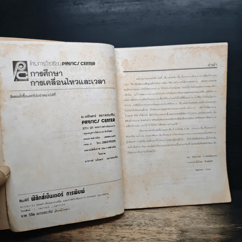 การศึกษาการเคลื่นไหวและเวลา รูปที่ 6