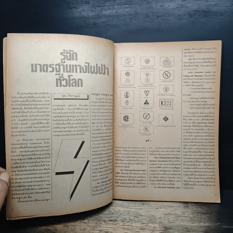 70 เรื่องน่ารู้เทคนิคไฟฟ้า รูปที่ 8