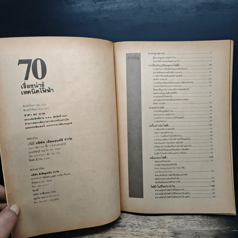 70 เรื่องน่ารู้เทคนิคไฟฟ้า รูปที่ 6