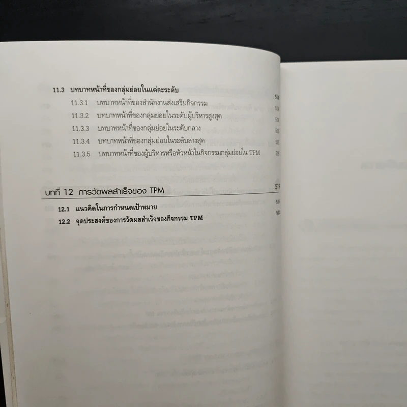 การดำเนินกิจกรรม TPM เพื่อการปฏิรูปการผลิต รูปที่ 13