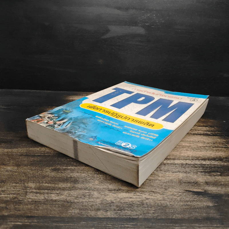 การดำเนินกิจกรรม TPM เพื่อการปฏิรูปการผลิต รูปที่ 4