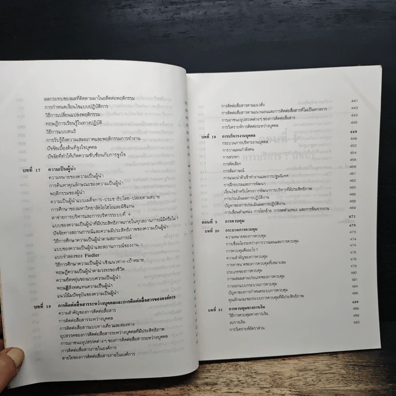 การบริหาร - รองศาสตราจารย์สมยศ นาวีการ รูปที่ 10