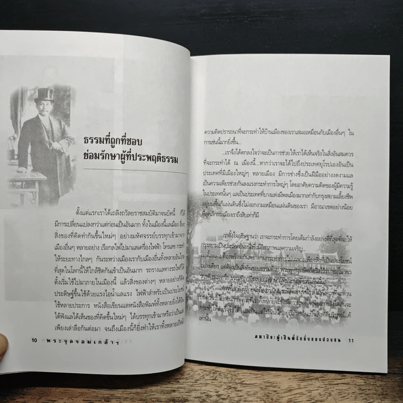 พระจุลจอมเกล้าฯ มหาปิยะผู้เป็นที่รักยิ่งของปวงชน - เกริกฤทธิ์ เชื้อมงคล รูปที่ 7