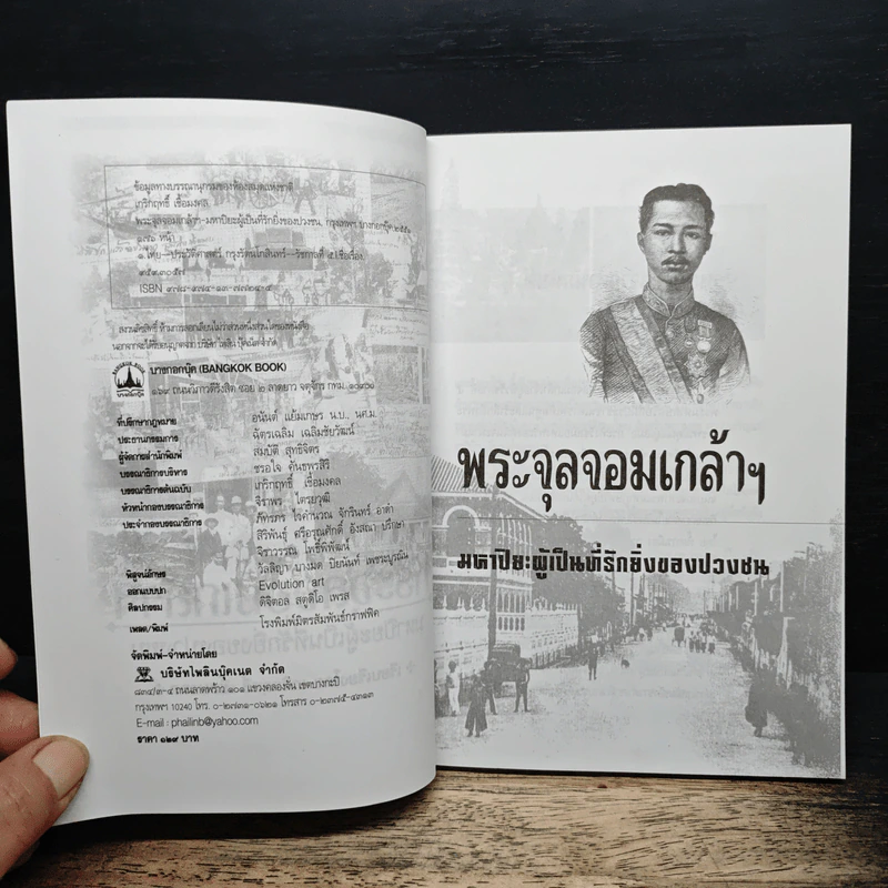พระจุลจอมเกล้าฯ มหาปิยะผู้เป็นที่รักยิ่งของปวงชน - เกริกฤทธิ์ เชื้อมงคล รูปที่ 6