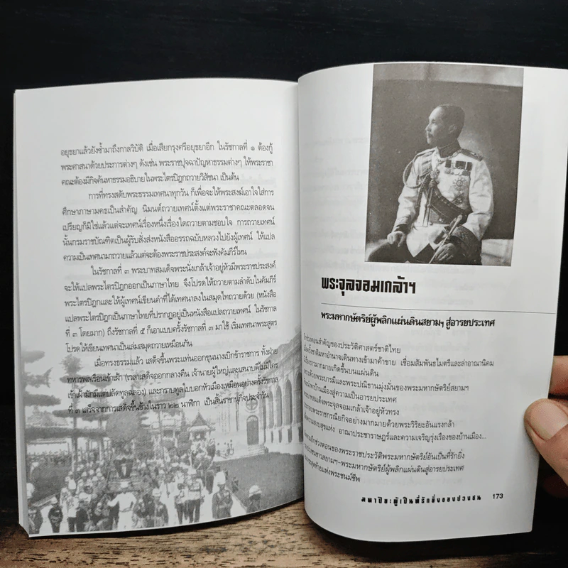 พระจุลจอมเกล้าฯ มหาปิยะผู้เป็นที่รักยิ่งของปวงชน - เกริกฤทธิ์ เชื้อมงคล รูปที่ 8
