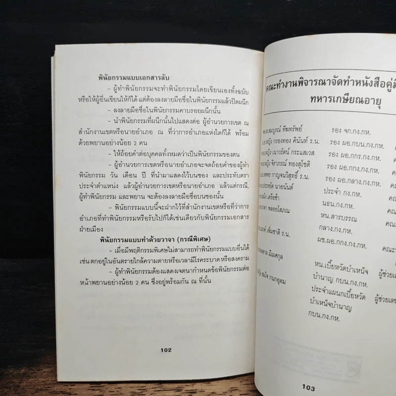 คู่มือข้าราชการทหารเกษียณอายุ - กรมการเงินกลาโหม กระทรวงกลาโหม รูปที่ 8