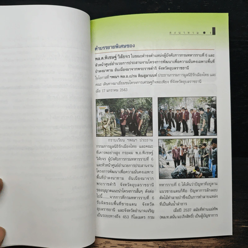 เศรษฐกิจพอเพียง - พล.ต.พิเชษฐ์ วิสัยจร รูปที่ 8