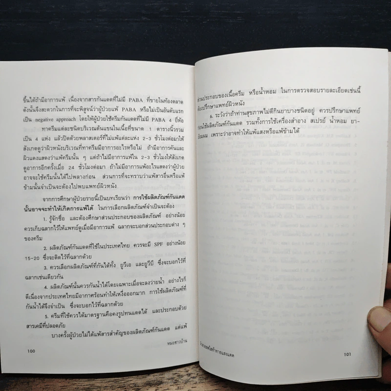 ผิวสวยสดใส ท้าทายแสงแดด - พ.ญ.เรณู โคตรจรัส รูปที่ 9